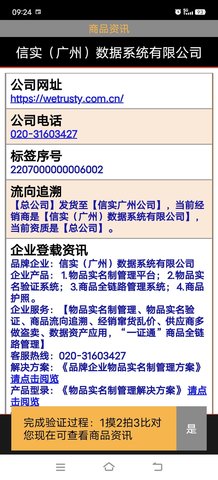 物品实名制 UA.240624.04.25  3