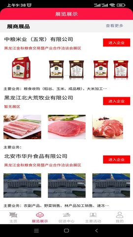 易会展 2.5.9 安卓版 1