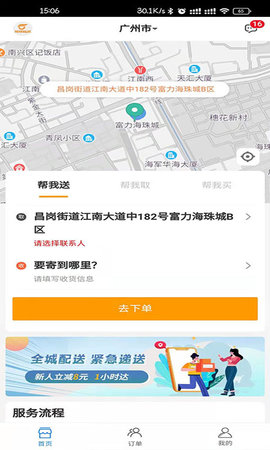 匆匆快送 2.1 最新版 2