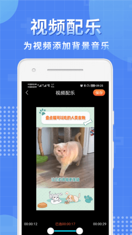 视频处理小工具 6.0.3 安卓版 3