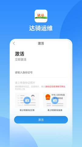 达骑运维 0.0.73 最新版 1