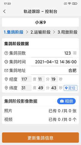 鸽派监赛版 3.0.6  1