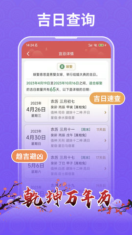 乾坤万年历 1.1.1 官方版 4