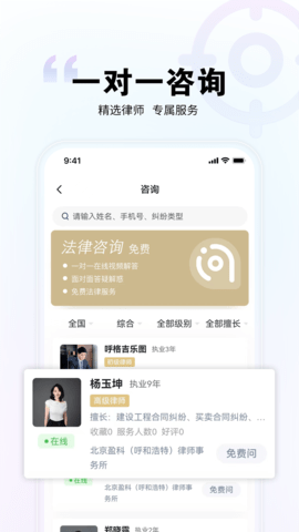 直问大律师 4.2.0 手机版 1