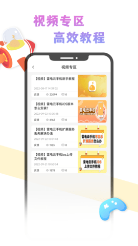 雷电云社区 2.0.3 最新版 4
