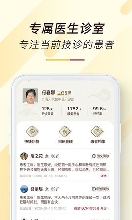 天大馆医生端 1.1.29 官方版 2
