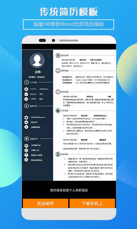 简历制作 2.0  3
