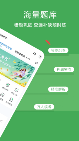 执业药师练题狗 3.1.0.1 官方版 1