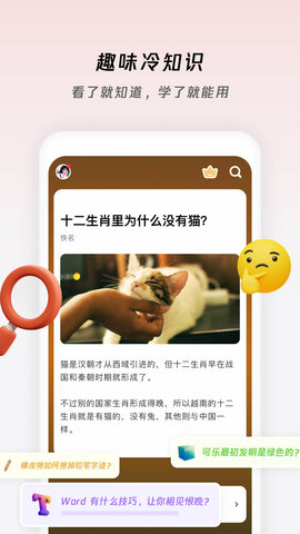冷知识酱 1.1.0 最新版 1