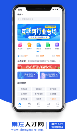 崇左人才网 1.8  1