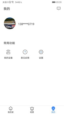 数联智能 3.5.0 手机版 1