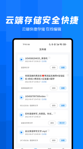 录音转文字帮手 6.0.1 最新版 3