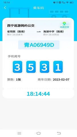 西宁巡游网约公交 1.0.4  4