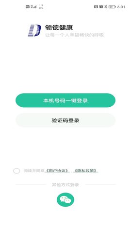领德健康 1.0.83 官方版 3