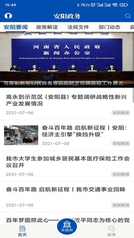 安阳市政府网 1.7.6  1