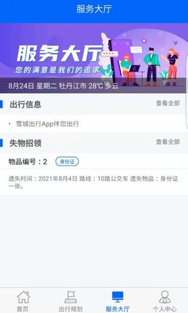 雪城出行 1.1.7  2