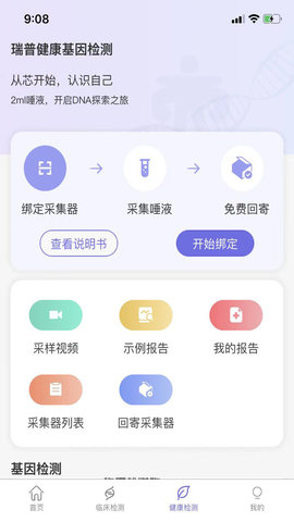 瑞普基因 4.4.5  2