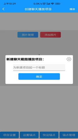 聊天记录播放器 1.1.4 官方版 2