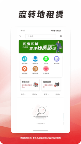找房咚 1.0.8.7  4