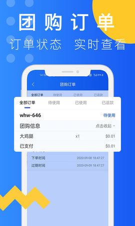 简单团商家端 2.0.3.20250801.1  3