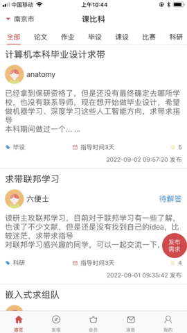 课比科 1.1.2 手机版 1