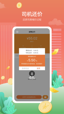 金陶出行 4.0.2 最新版 3