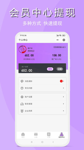 淘淘收 2.0.8  3