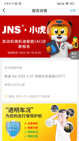 JNS小虎检车 3.8.8.7  4