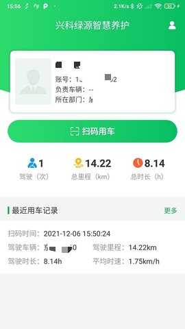 兴科绿源养护 1.0.7 最新版 1
