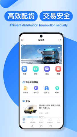 润车通司机版 v 2.6.0.6  1