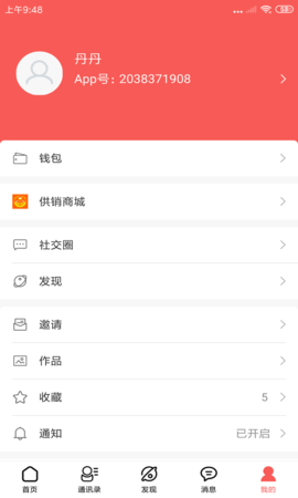供销体系 2.2.6.0 最新版 1
