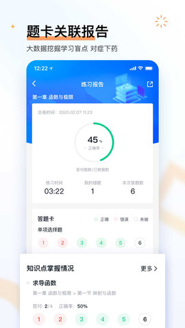 专升本快题库 v5.7.1 官方版 2