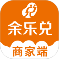 余乐兑商家端app下载安装-余乐兑商家端最新版
