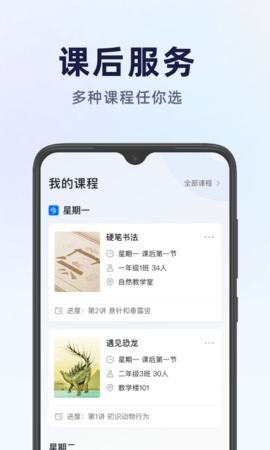 飞象星球老师版 2.1.1  2