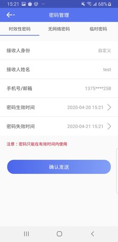 公寓e管家 4.4.8 官方版 3