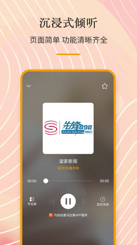 手机收音机 3.0.0.7.0 官方版 3