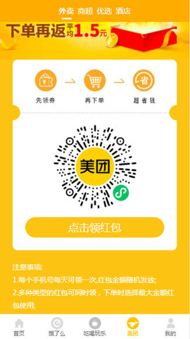 领外卖券 1.32  3