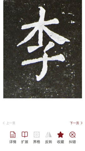 梅花书检在线书法字典平台 1.1.4  3
