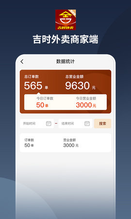吉时外卖商家端 1.3.1 最新版 3