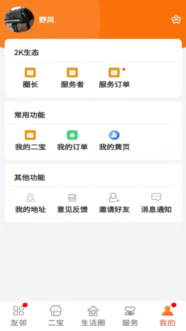 2K家园 2.0.17 官方版 4
