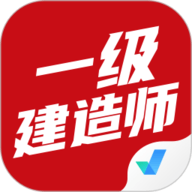 一级建造师考试聚题库app下载安装-一级建造师考试聚题库手机版