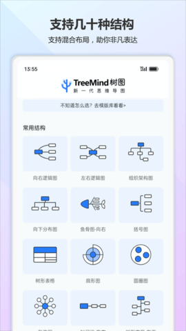 树图思维导图 1.0.3 手机版 3