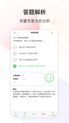 财会经济考试宝典 v9  1