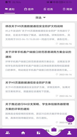 基于区块链的校务通系统 3.1.2 官方版 3