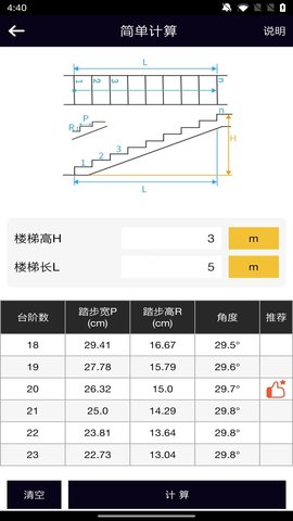 楼梯栏杆计算器 1.1.2  1