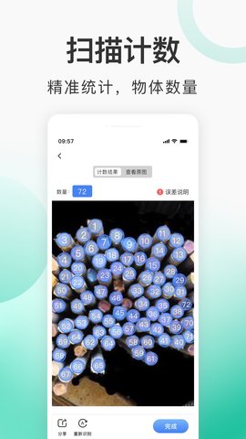 趣扫描 1.2.8  3