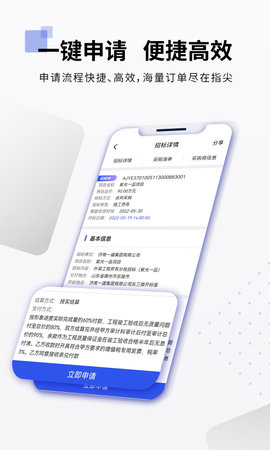 区域链+爱建云电子招投标系统V1.0 2.0.1 官方版 1
