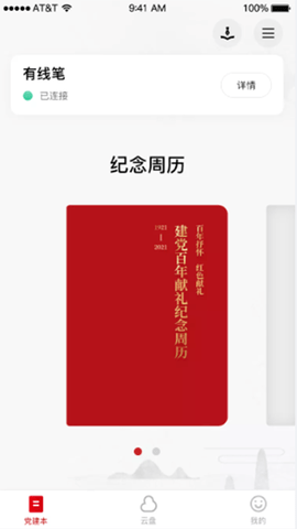 硕云笔记 V2.4.1  1