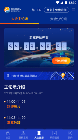 世界航商 2.2.7 官方版 1