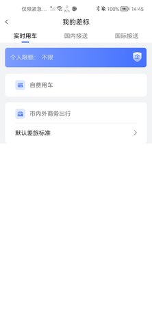 悦行出行 1.0.10  3